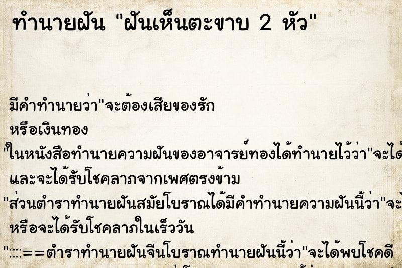 ทำนายฝันฝันเห็นตะขาบ2หัว ทำนายฝันทำนายฝันฝันเห็นตะขาบ2หัว
